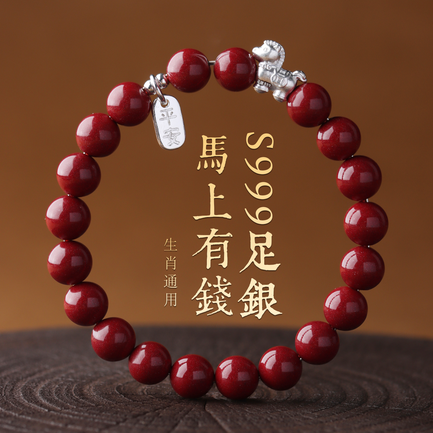 2026 Sterling Silver Zodiac Year Bracelet for Women, Zodiac Horse Foot Silver, Get Rich Immediately, Cinnabar Bracelet, Good Luck Gift for Men