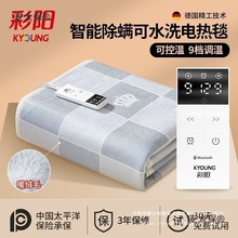 彩阳 蓝牙可水洗电热毯双控温速热加厚电褥子除湿防螨防漏麦太保