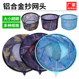 Small-Eye Imitation Carbon Competitive Fishing Net Head, Round-Shaped Aluminum Alloy Fishing Net, Detachable Fishing Net Bag