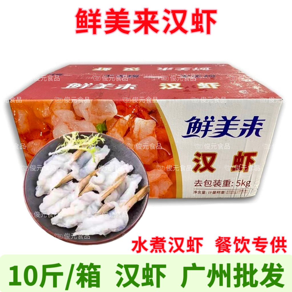 鲜美来汉虾 蝴蝶虾 开背青虾仁 对虾 水煮汉虾商用火锅食材 10斤