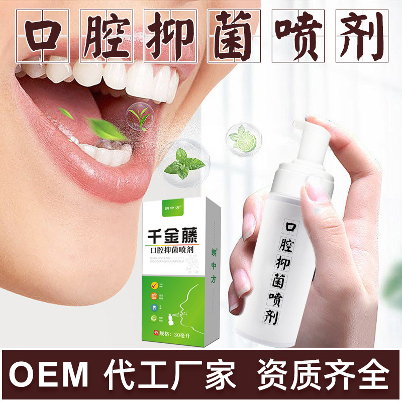 Stephania oral cavity Bacteriostasis Spray oem OEM Qinghuo Smell Gum pain Koupen Manufactor Processing customized