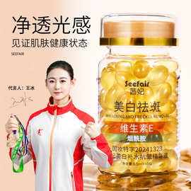 抖音快手直播茜妃烟酰胺美白祛斑补水精华液 维生素e精华液胶囊