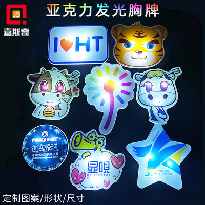 深圳批发led亚克力发光胸章 节日胸针磁铁别针徽章 电子闪光胸牌|ms