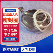 翻边密封圈/食品级硅胶常压人孔密封垫圈卫生级橡胶圈/罐口密封条