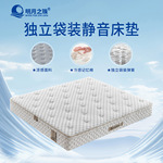 明月之珠酒店民宿宾馆独立袋装弹簧静音床垫1.8米x2米