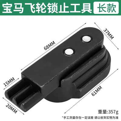Suitable for Bmw N Series Mühərrik alətləri - industrial-grade-gear-locking-tool-long-style