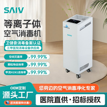 医用手术室病房候诊室等离子体空气消毒机家用立式移动消毒净化器