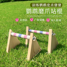 三角实木松木鹦鹉磨爪站架全砂石站架定点便便训练磨砂石桌面站架
