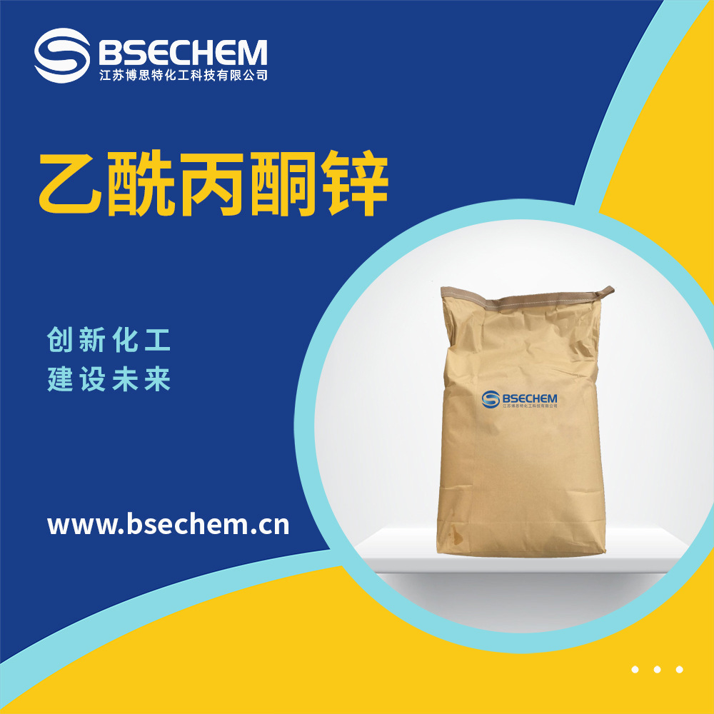 乙酰丙酮锌 合成材料中间体 催化剂14024-63-6 现货