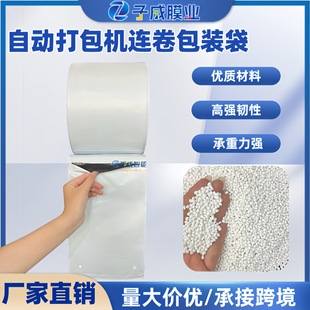 PE continuous roll express bag packer uses continuous roll bag e-commerce packaging pre-opening express continuous roll bag new material semi-new material