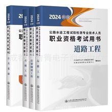 2024年公路水运试验检测工程师教材道路桥梁隧道基础真题试卷