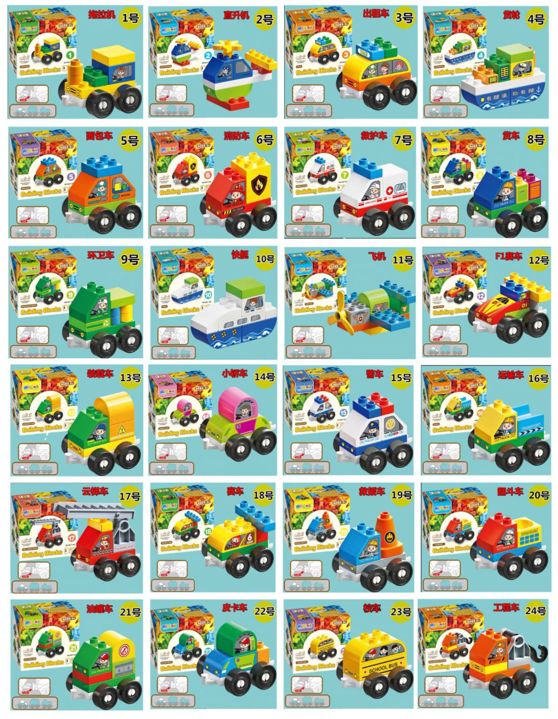 Mengqu City Traffic Building Blocks (24 Boxes 1-24)