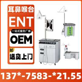 【耳鼻喉工作台】_耳鼻喉工作台 /图片/价格_耳鼻喉工作台批发