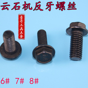 Stone cutting machine pressure plate back pressure screw 6#7#8mm slotted Marble Machine back buckle screw reverse screw