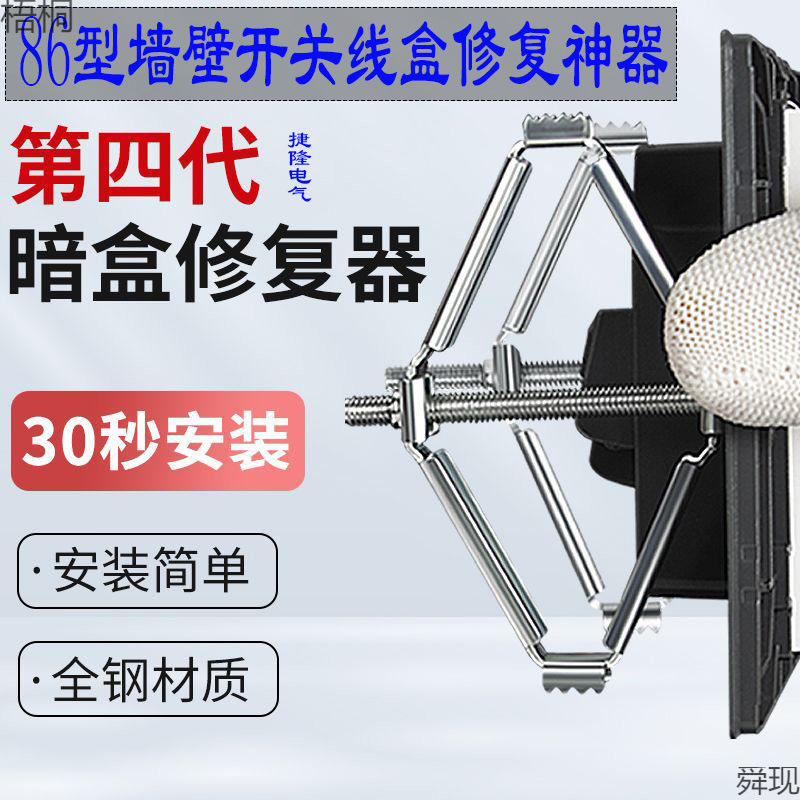 墙壁开关暗盒器/86型开关盒维修配件电工修理墙壁开关好帮手