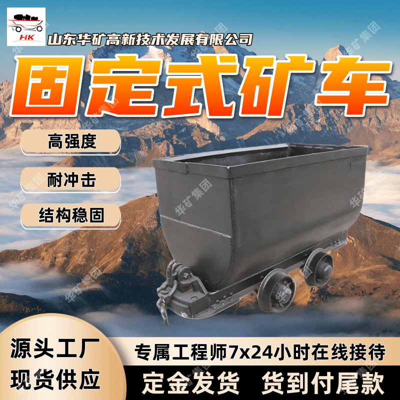出售固定式矿车 发货迅速 矿用固定式矿车  MGC1.7-9固定式矿车