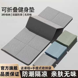 可折叠瑜伽垫室内便携式健身垫子家用训练可收纳防滑地垫休息垫