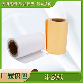 离型膜;淋膜纸;离型纸