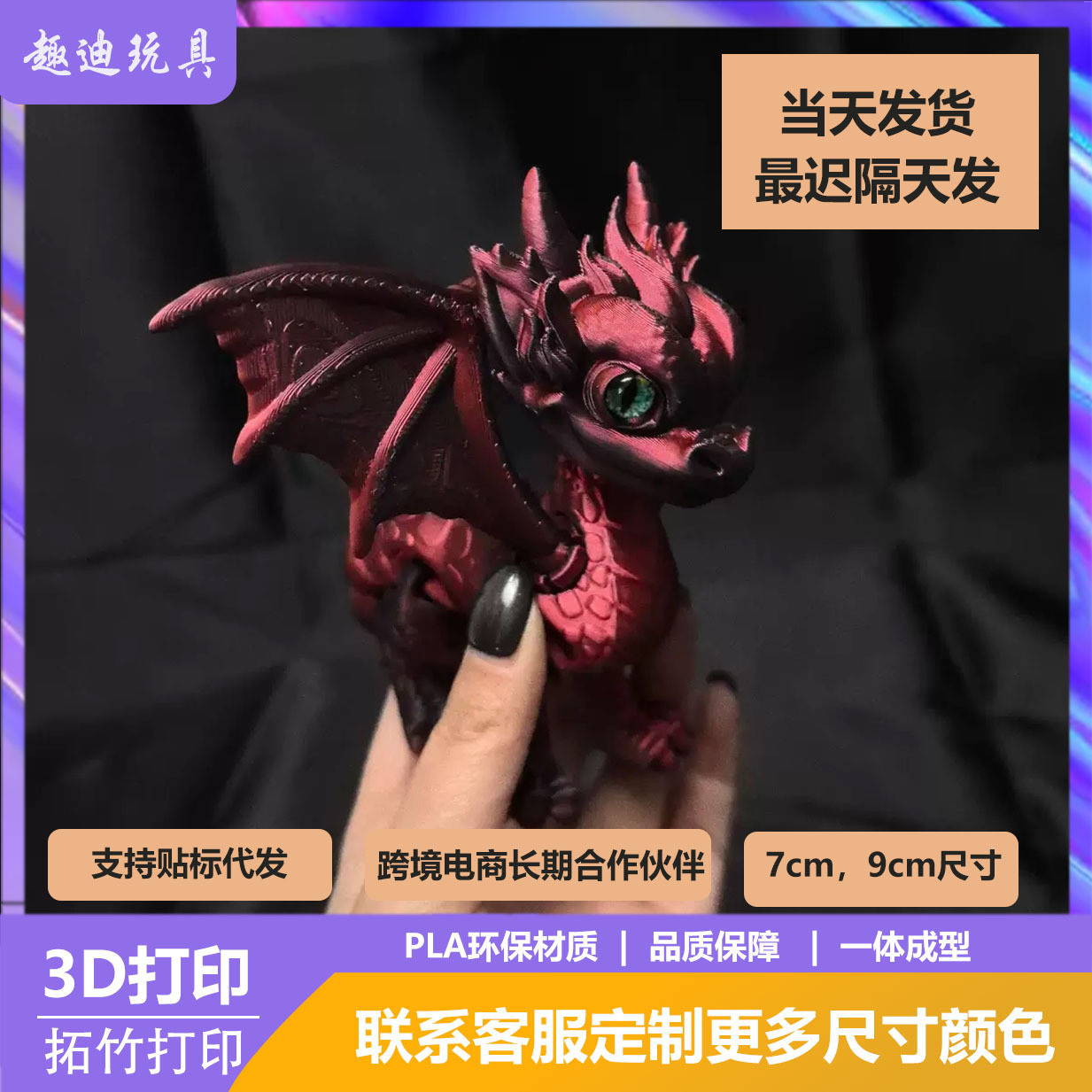 Cross-Border 3D Printed Flying Dragon, Western Demon Dragon with Movable Joints, Magical Dragon Pet Figurine, Craft Gift