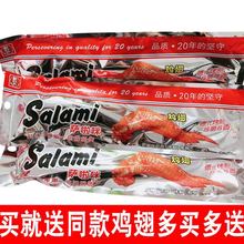 萨啦咪鸡翅salami萨拉米烤制鸡翅 啃德佬鸡翅 烤鸡翅买就送