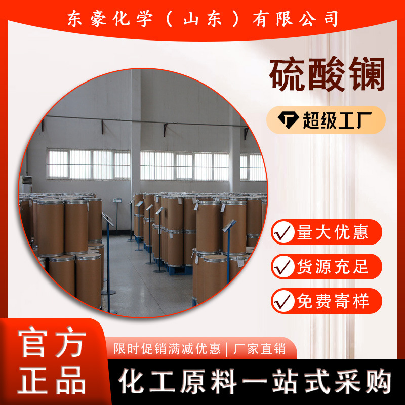 硫酸镧 水合硫酸镧 99.99% 1KG起订 硫酸镧