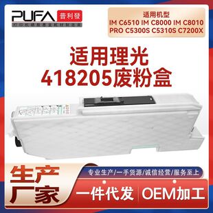 �m��418205����C6510�U�ۺ�IM C6500 C8000 C8010 C5300S C7200x