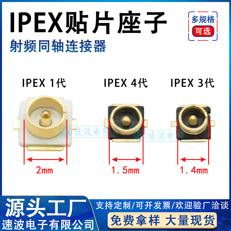 Ipex antenna 1 generation 3 generation patch seat 20279 gold plated UFL connector SMT board end seat 4 generation IPX Ipex antenna 1 generation 3 generation patch seat 20279 gold plated UFL connector SMT board end seat 4 generation IPX
