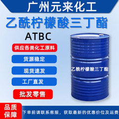 atbc アセチルトリブチルクエン酸 プラスチック軟化剤 atbc 環境に優しいプラスチック軟化剤 ATBC 1kg から