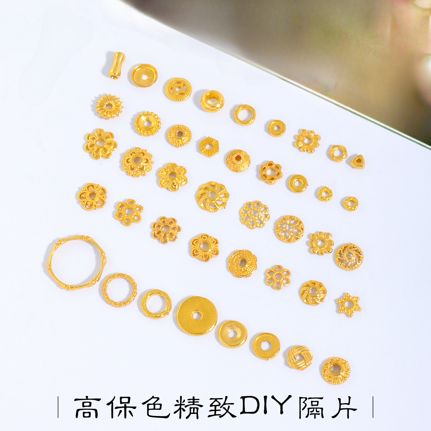 现货强保色沙金diy配件花托花片隔片镂空六瓣花手链项链文玩玉石