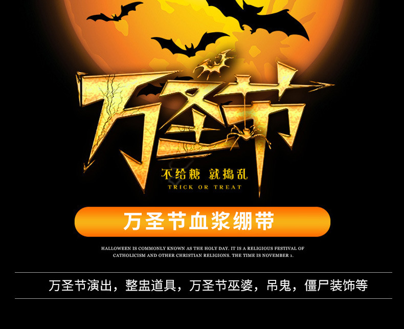 万圣节血绷带_01.jpg