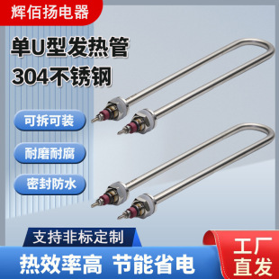 Stainless Steel U-Shaped Heating Tube Oven Rice Steamer Electric Stove Heating Tube Single U-Shaped Double U High-Efficiency Heating