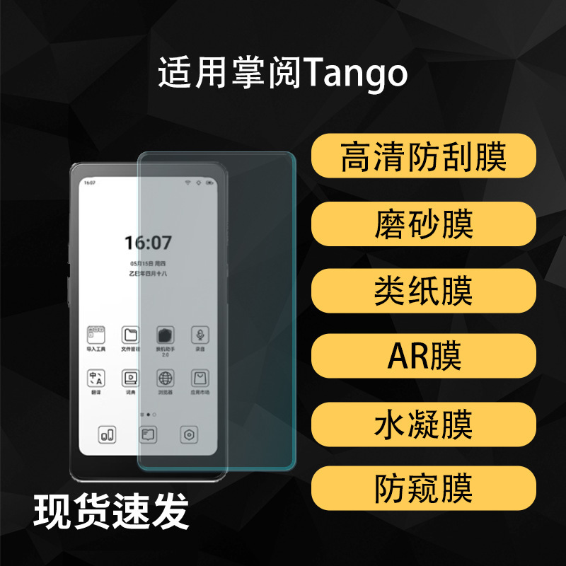 Suitable for Palm Reader Tangod Ink Screen Mobile Phone Screen Protection Soft Film Hd Paper-Like Ar Anti-Reflective Hydrogel Film Suitable for Palm Reader Tangod Ink Screen Mobile Phone Screen Protection Soft Film Hd Paper-Like Ar Anti-Reflective Hydrogel Film