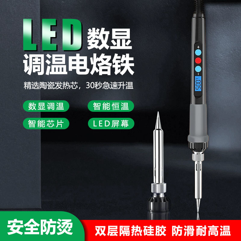 厂家批发 内热式数显电烙铁60w家用恒温调温烙铁焊接维修专用工具