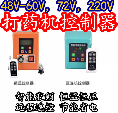 电动打药机变频控制盒配件 48V60V72V220V农用三缸泵控制器遥控器