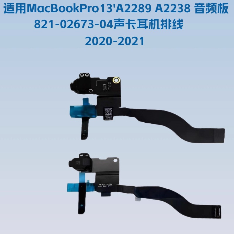 适用MacBookPro13’A2289 A2238音频板 821-02673-04声卡耳机排线