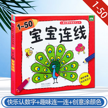 晨风童书 儿童创意学画美术丛书 宝宝连线1-50