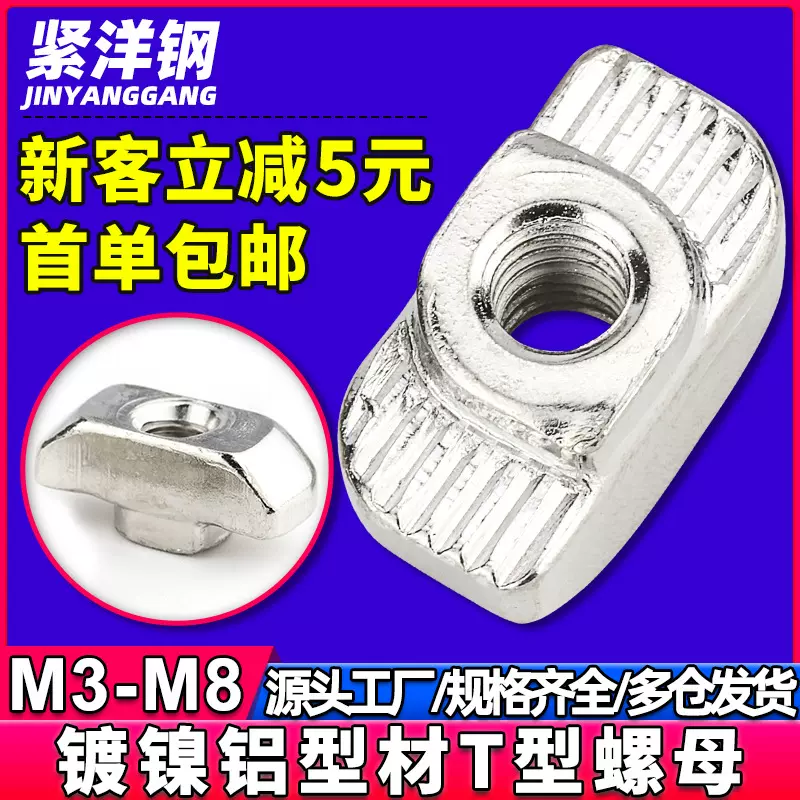 4040欧标铁镀镍T型滑块螺母2020铝型材螺母3030船形螺丝螺帽M6/M8