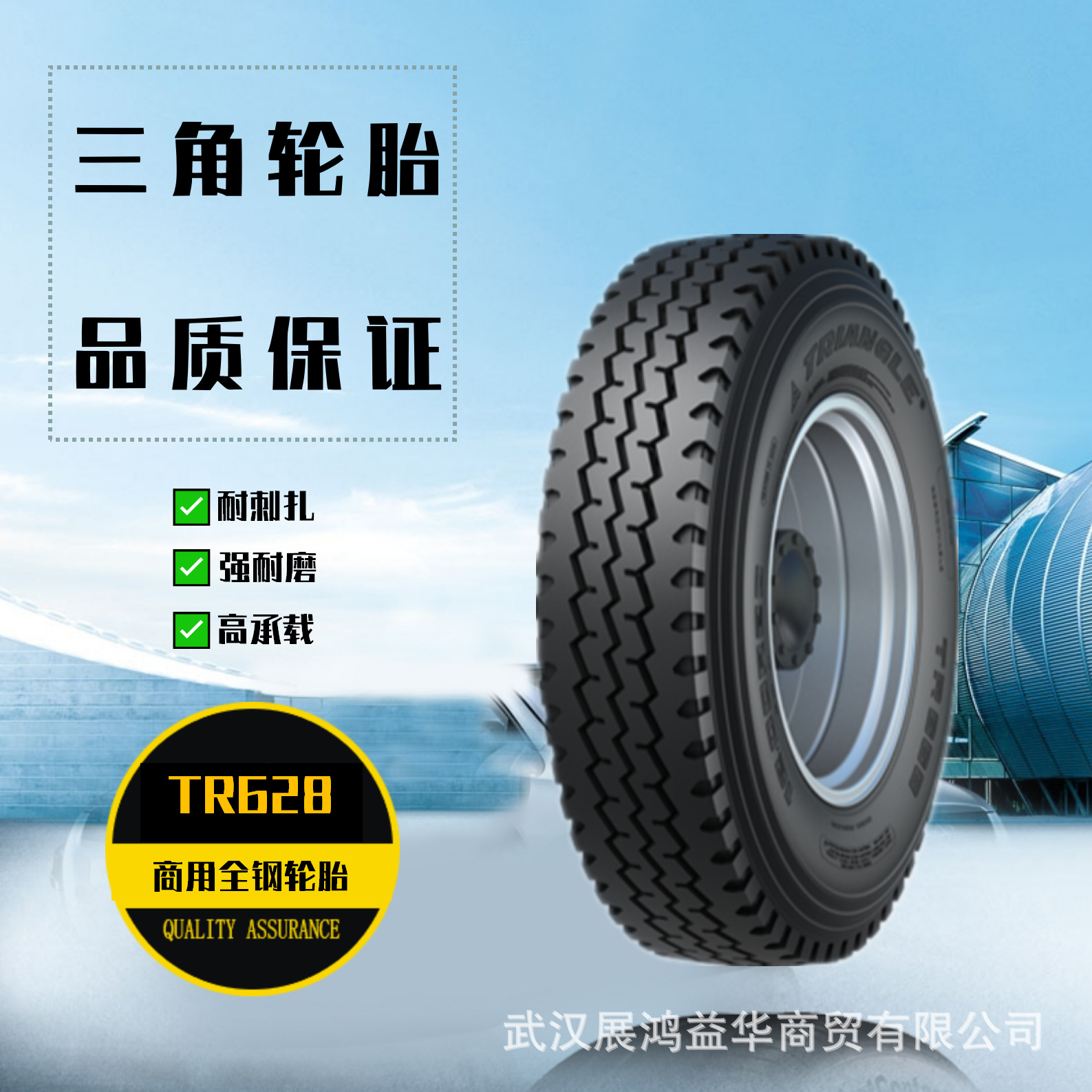 三角全钢轮胎12.00R24-18PR TR628花纹含内胎垫带成套子午线轮胎