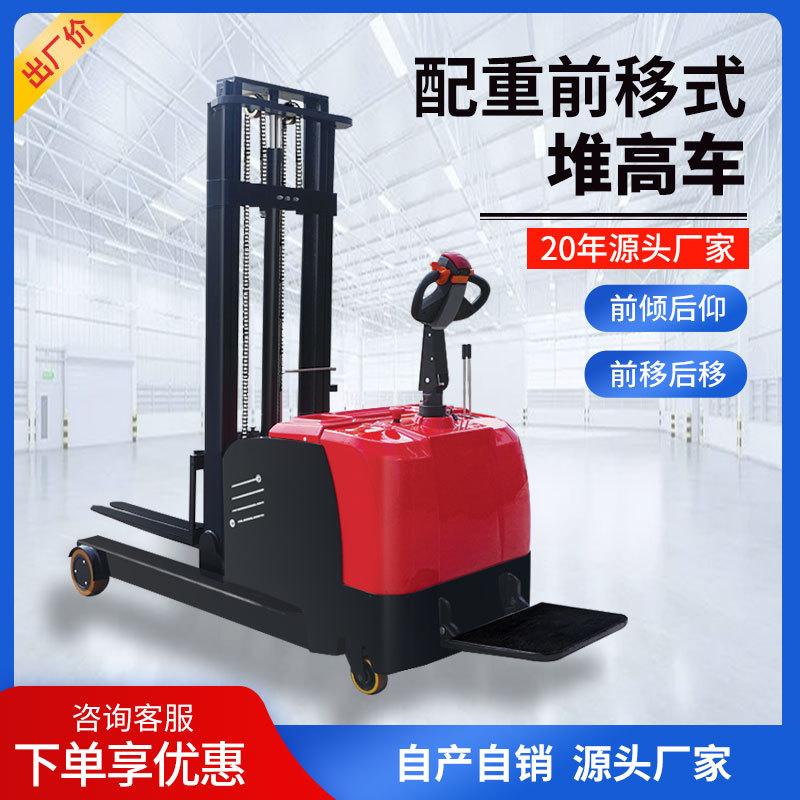 前移式全电动堆高车无腿平衡配重搬运叉车电瓶升高装卸堆垛车铲车