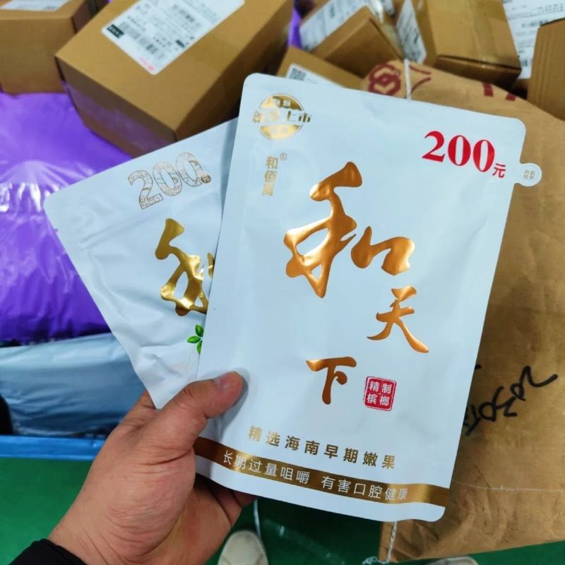 槟榔湖南原装200/50和天下批发海南铺货大果豪华青果正宗槟榔|undefined