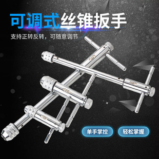 Positive and negative adjustable ratchet tap wrench twist tap wrench T-shaped extended tap reamer tapping tool