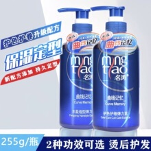 名涛护色护卷弹力素丰盈造型持久定型烫后护发保湿定型护色护卷