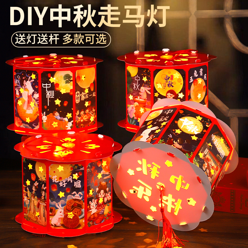 儿童手提中式发光2025新款纸质走马灯挂饰中秋节灯笼手diy材料包|undefined