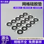 防震防滑耐磨网格垫片