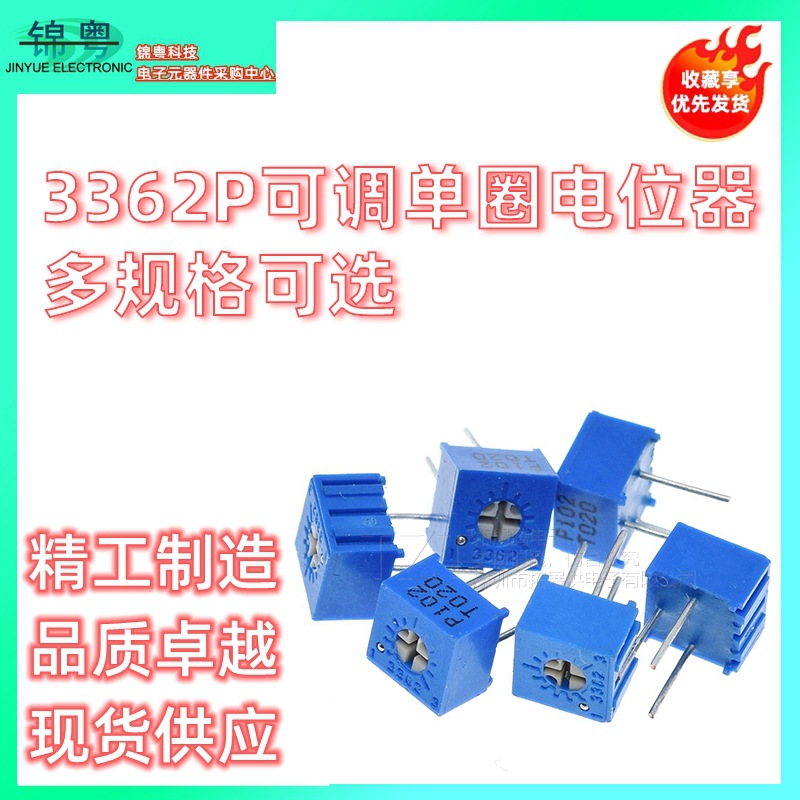 3362P 103 10k 顶调 可调 单圈电位器 1K 2K5K50K100K200K500K1M