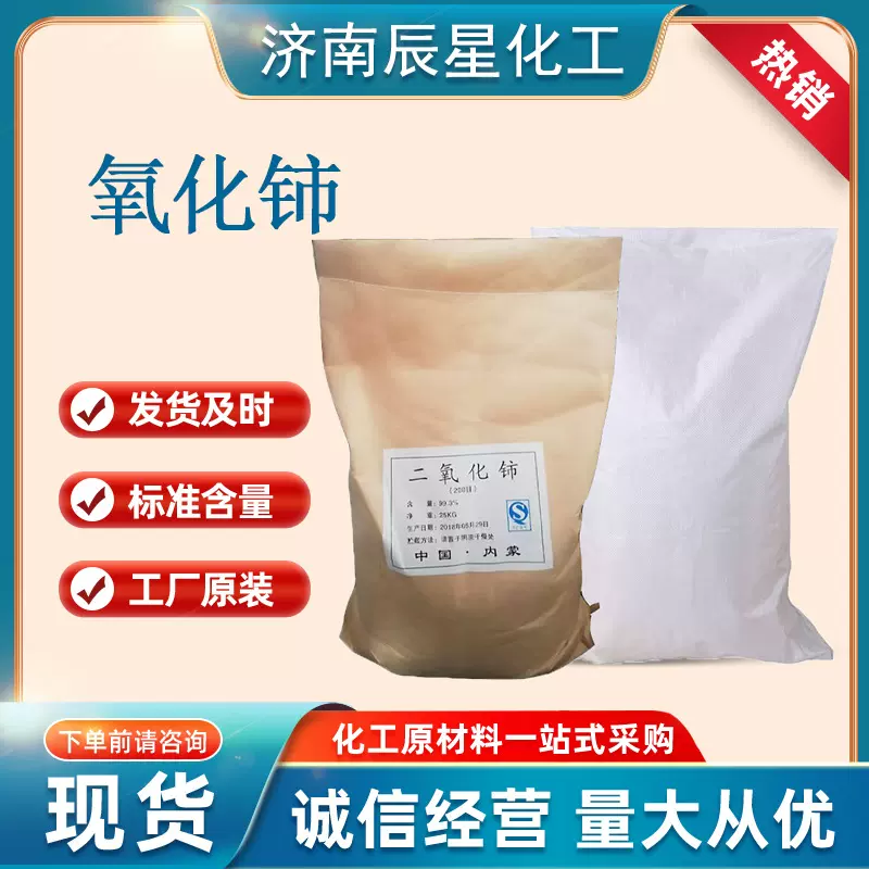 厂家批发氧化铈 金属镀膜玻璃添加剂高纯99.95%抛光粉氧化铈