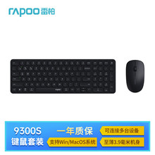 Rapoo雷柏9300S无线键鼠套装99键蓝牙多模超薄紧凑便携支持双系统