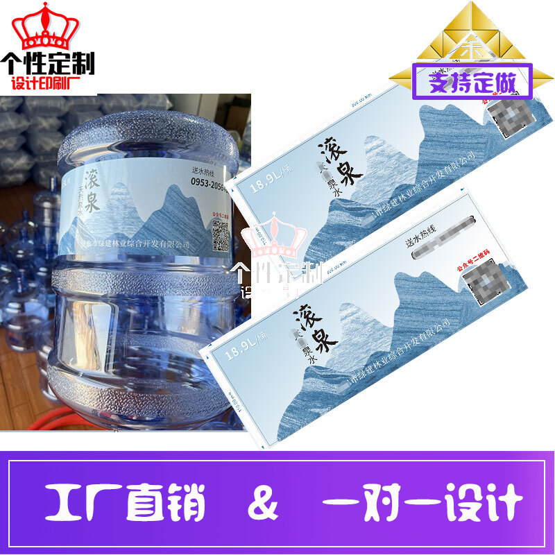 桶装水防水PVC标签设计饮用水亮银不干胶贴纸纯净水桶标印刷