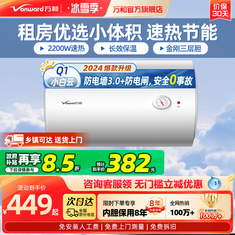 万和[小白云]电热水器电家用卫生间速热40L洗澡60L出租房50升Q1