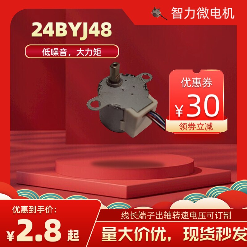 A通用链接-厂家直供小风扇，新风系统，空气净化器用12V步进电机